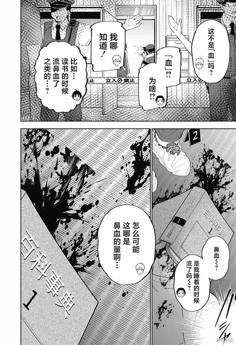 我与你是双重侦探,第18话,第38张
