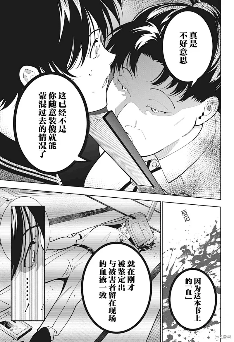 我与你是双重侦探,第19话,第11张