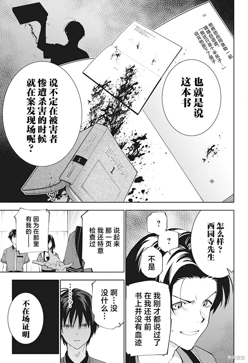 我与你是双重侦探,第19话,第13张
