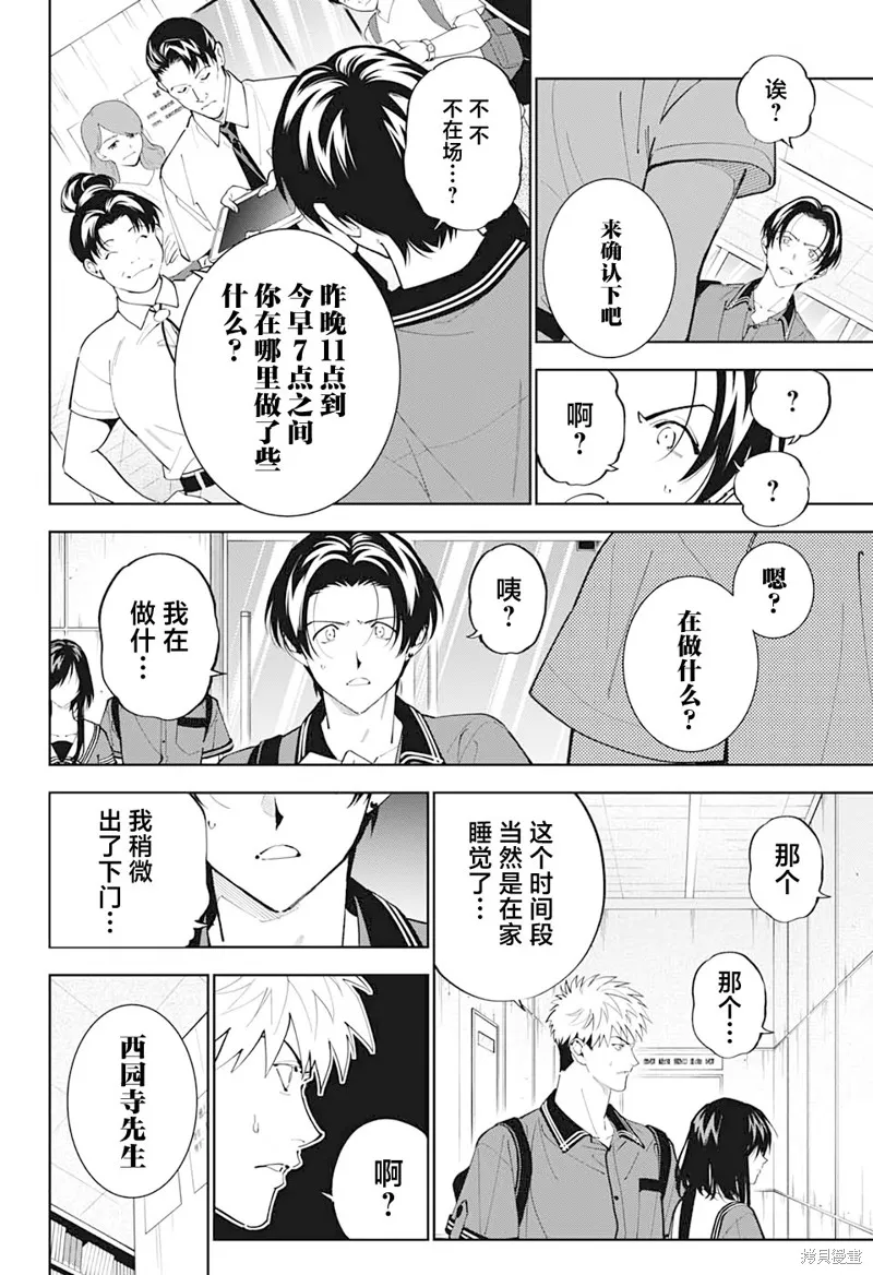 我与你是双重侦探,第19话,第14张