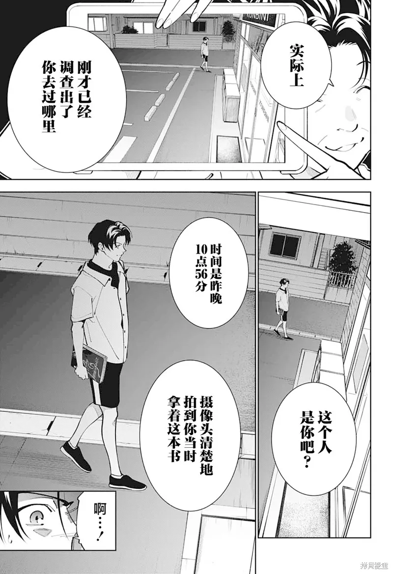 我与你是双重侦探,第19话,第15张