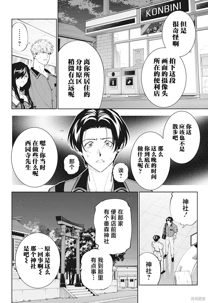 我与你是双重侦探,第19话,第16张