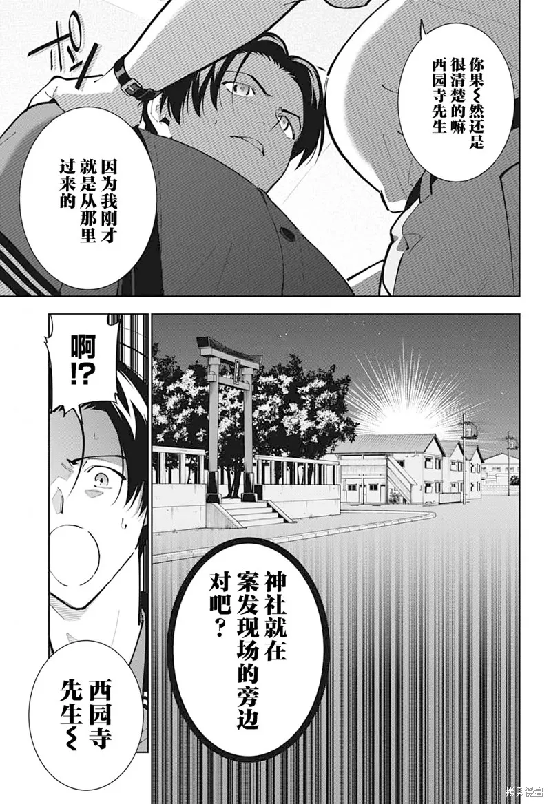 我与你是双重侦探,第19话,第17张
