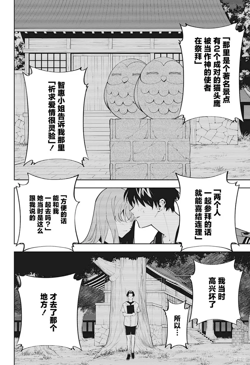 我与你是双重侦探,第19话,第26张