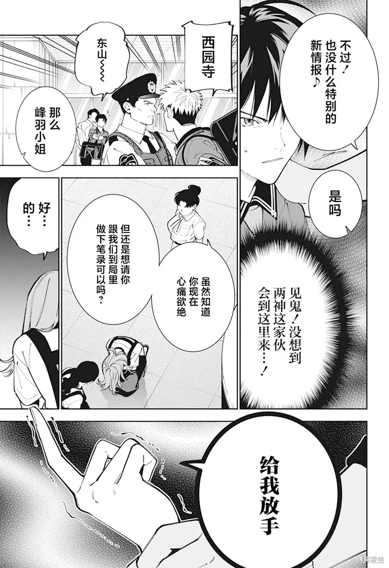 我与你是双重侦探,第19话,第35张