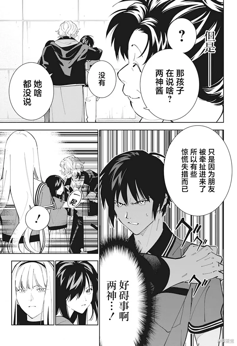 我与你是双重侦探,第19话,第41张