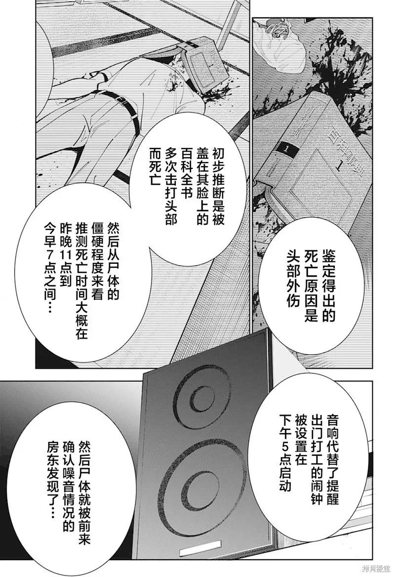 我与你是双重侦探,第19话,第5张