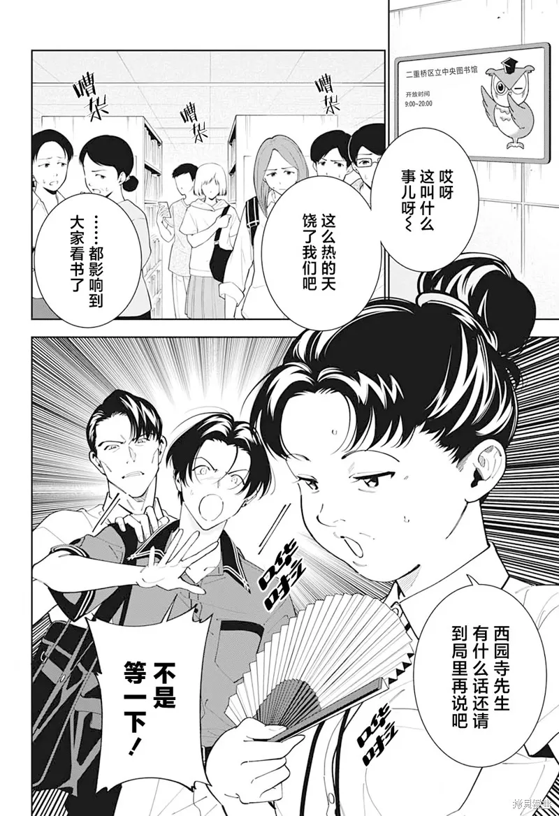 我与你是双重侦探,第19话,第6张