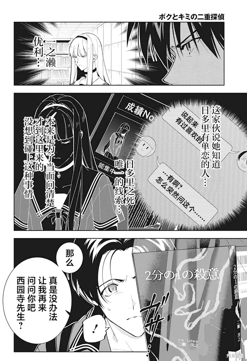 我与你是双重侦探,第19话,第8张