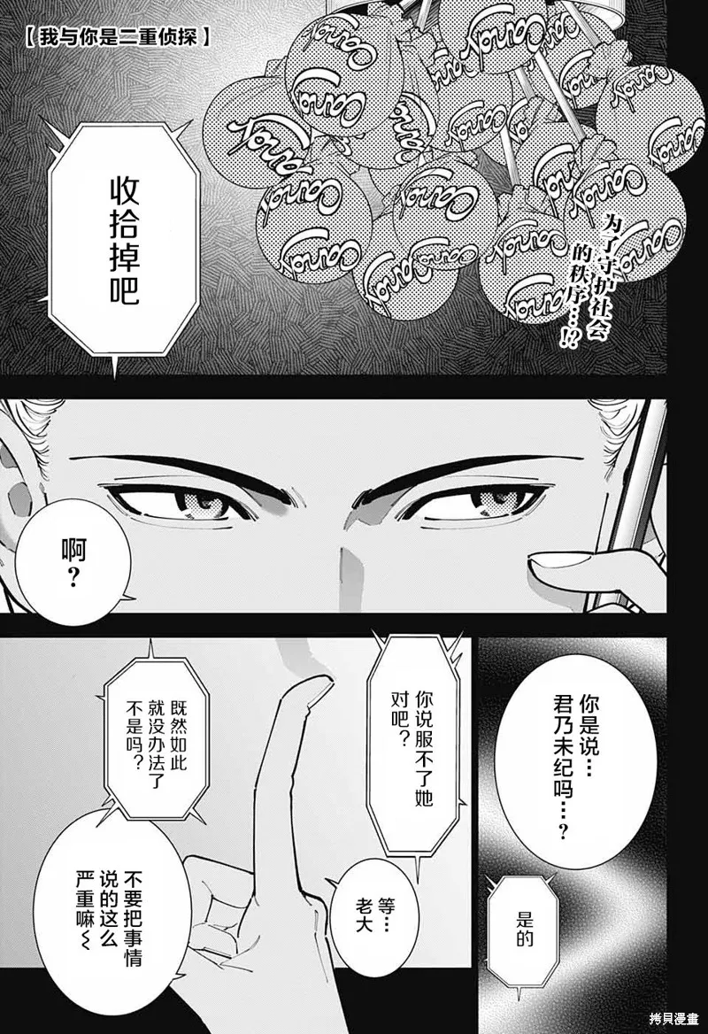 我与你是双重侦探,第20话,第1张