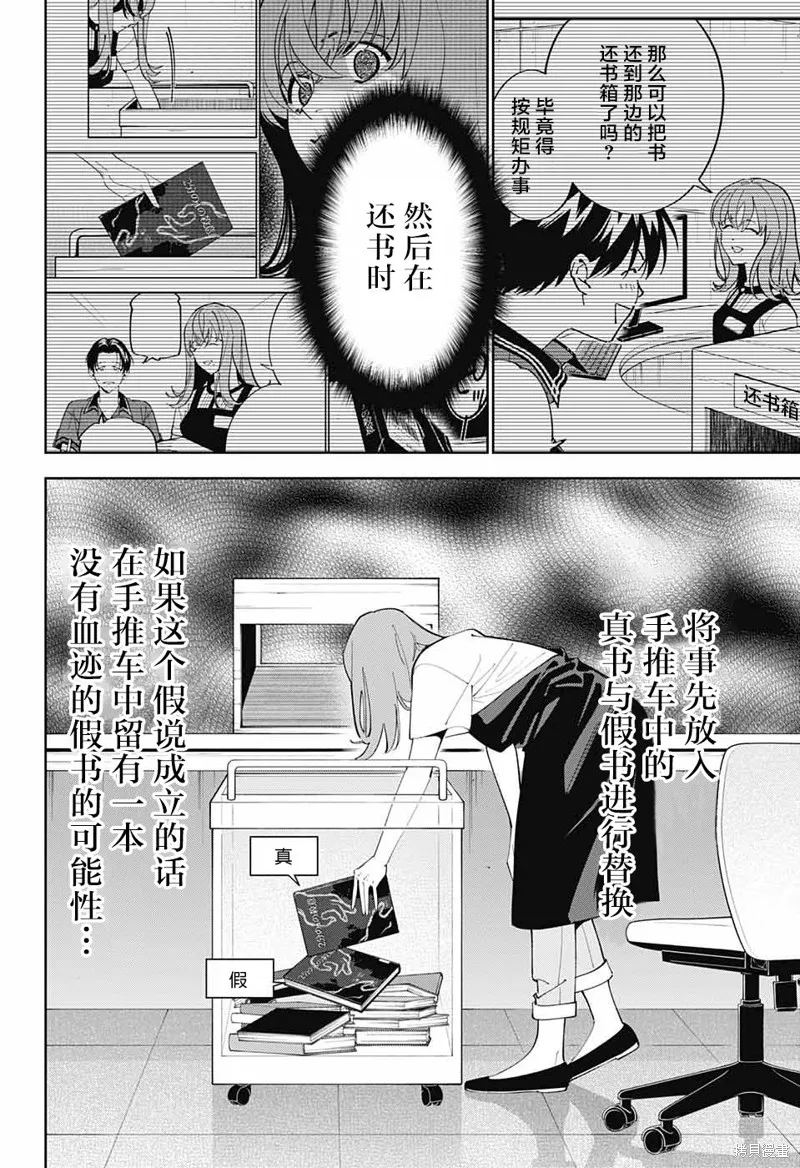 我与你是双重侦探,第20话,第10张