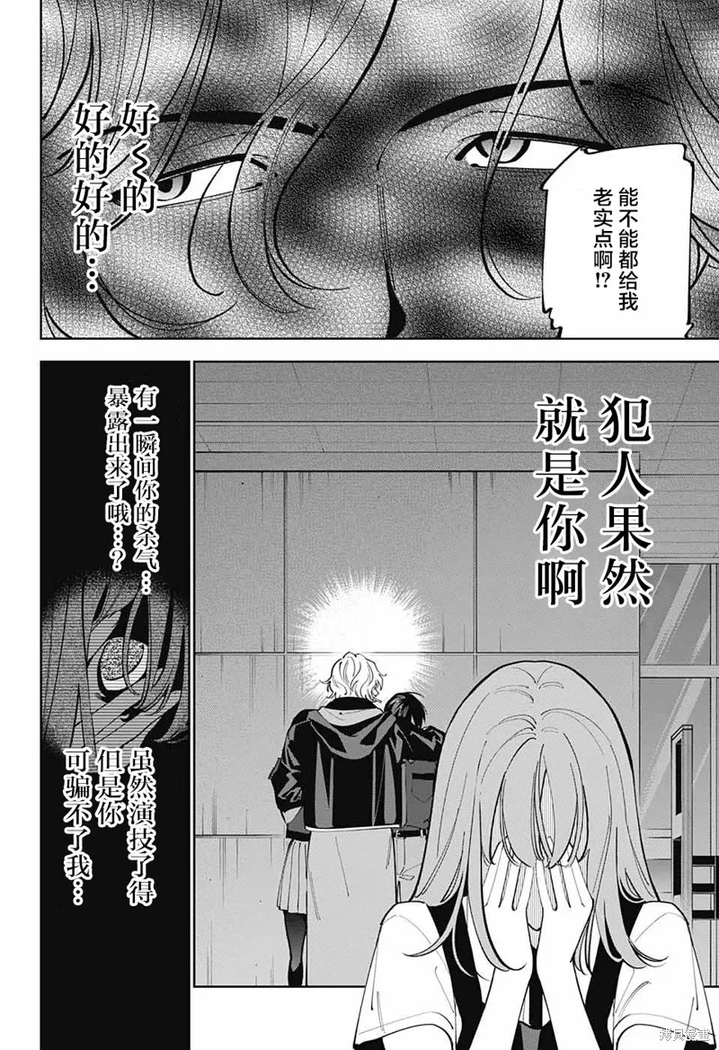 我与你是双重侦探,第20话,第14张
