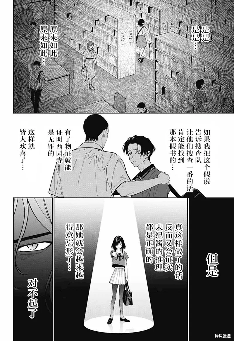 我与你是双重侦探,第20话,第16张