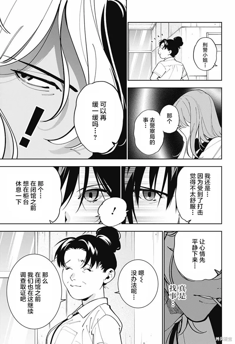 我与你是双重侦探,第20话,第19张