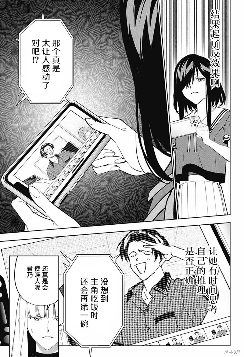 我与你是双重侦探,第20话,第21张