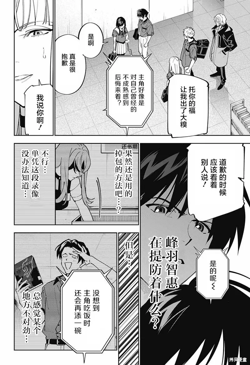 我与你是双重侦探,第20话,第22张