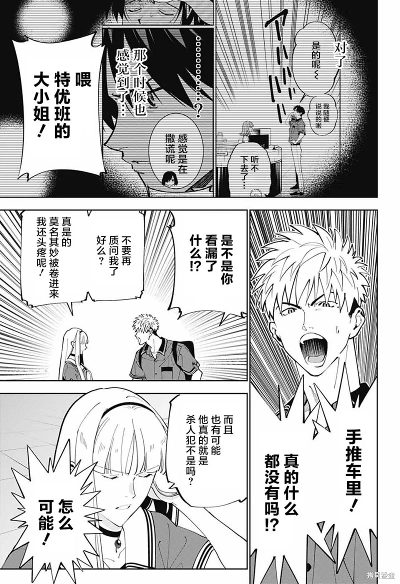 我与你是双重侦探,第20话,第23张