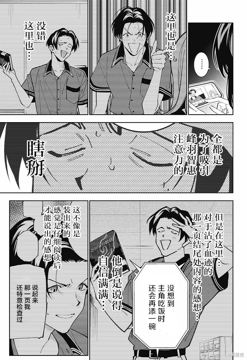 我与你是双重侦探,第20话,第25张