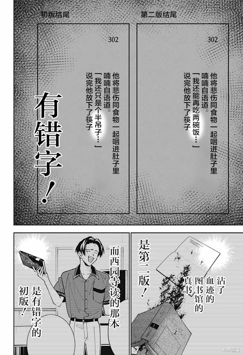 我与你是双重侦探,第20话,第28张
