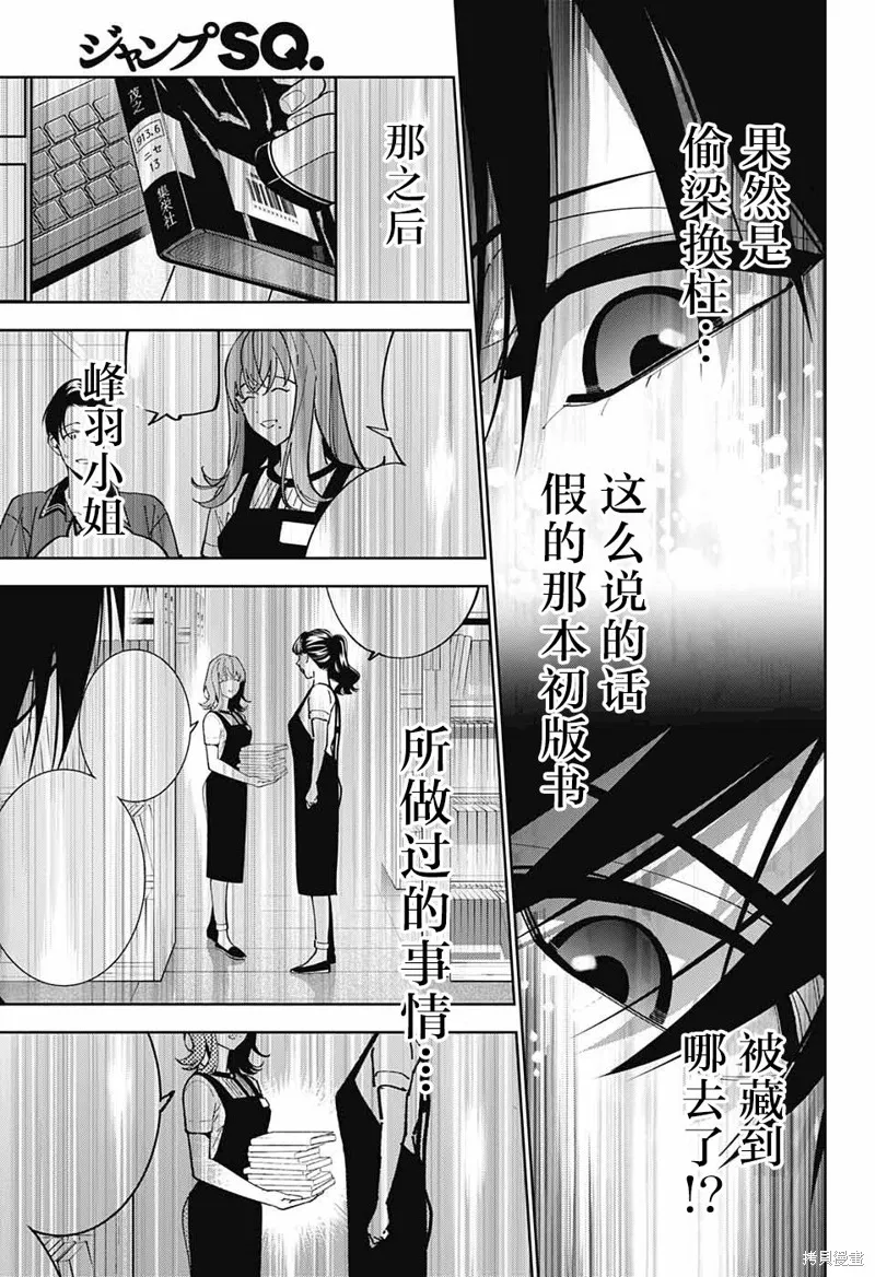 我与你是双重侦探,第20话,第29张