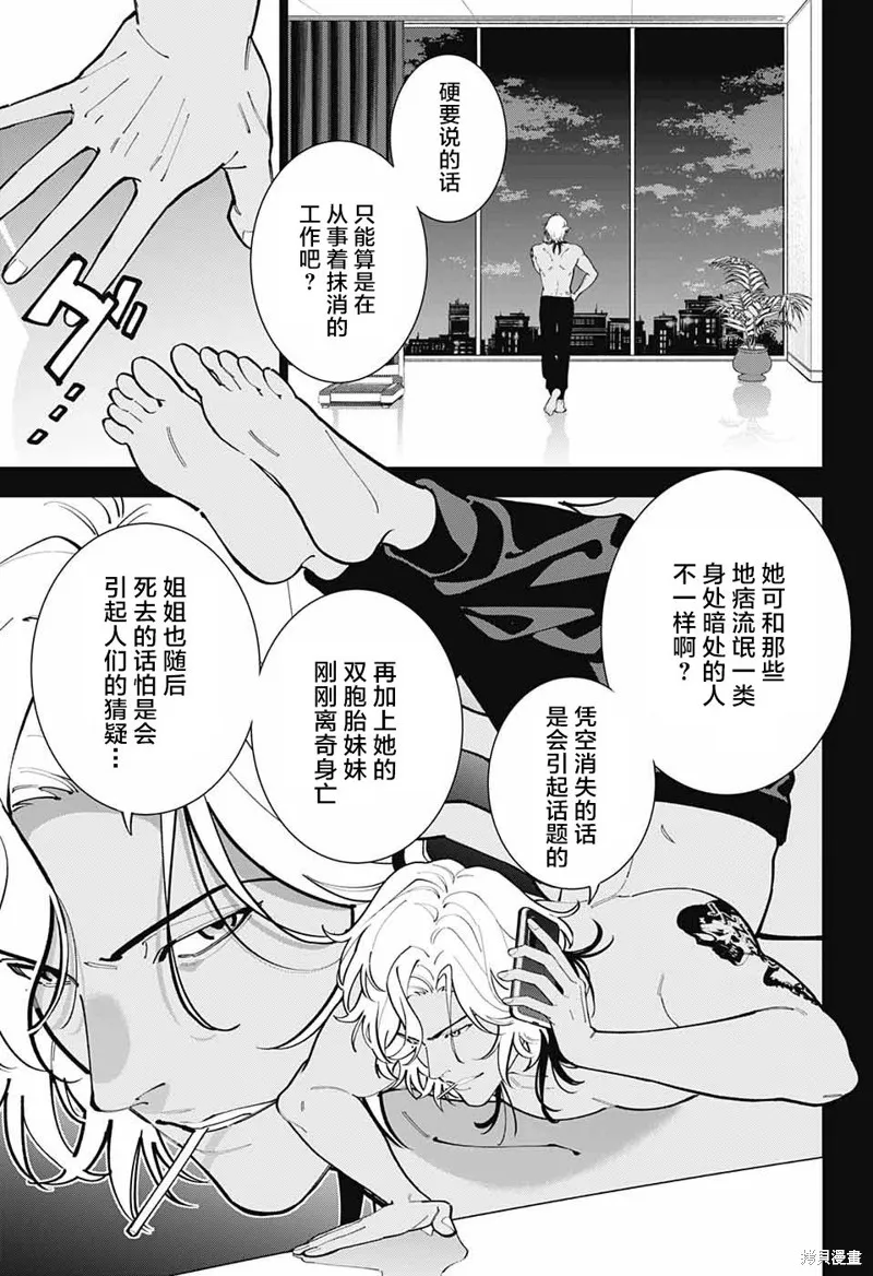 我与你是双重侦探,第20话,第3张