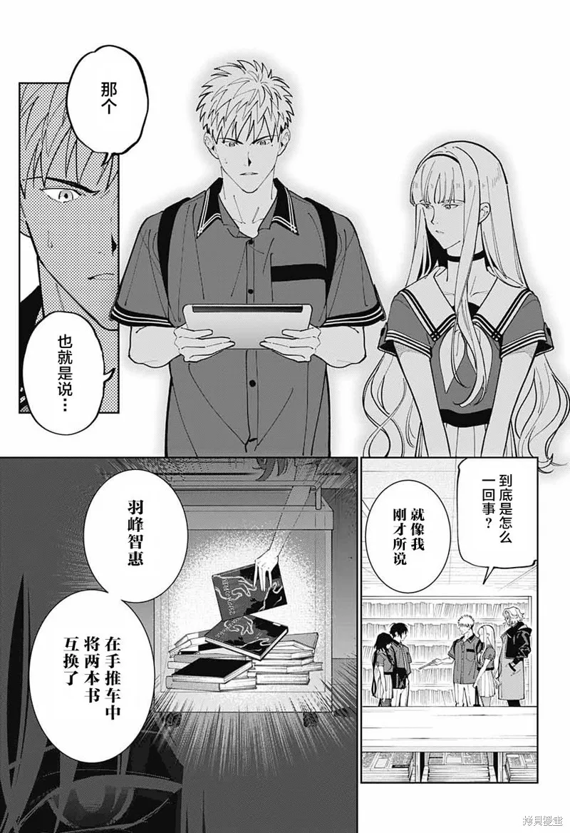 我与你是双重侦探,第20话,第31张