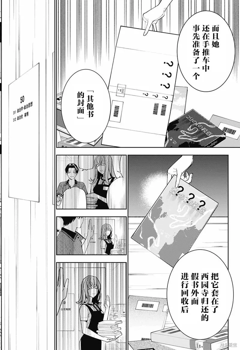 我与你是双重侦探,第20话,第32张