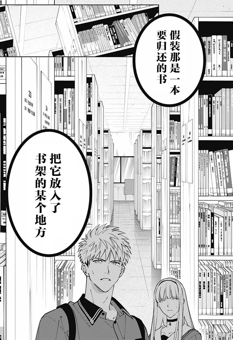 我与你是双重侦探,第20话,第33张