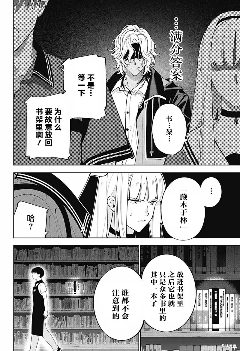 我与你是双重侦探,第20话,第34张