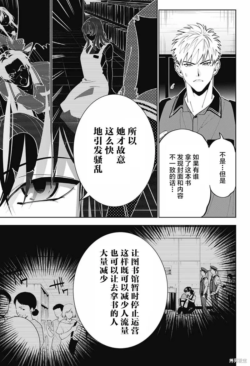 我与你是双重侦探,第20话,第35张