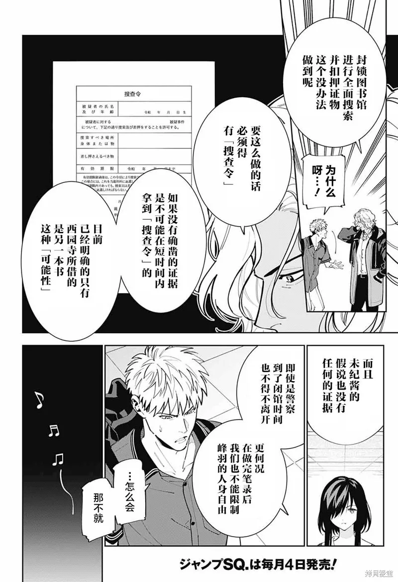 我与你是双重侦探,第20话,第38张