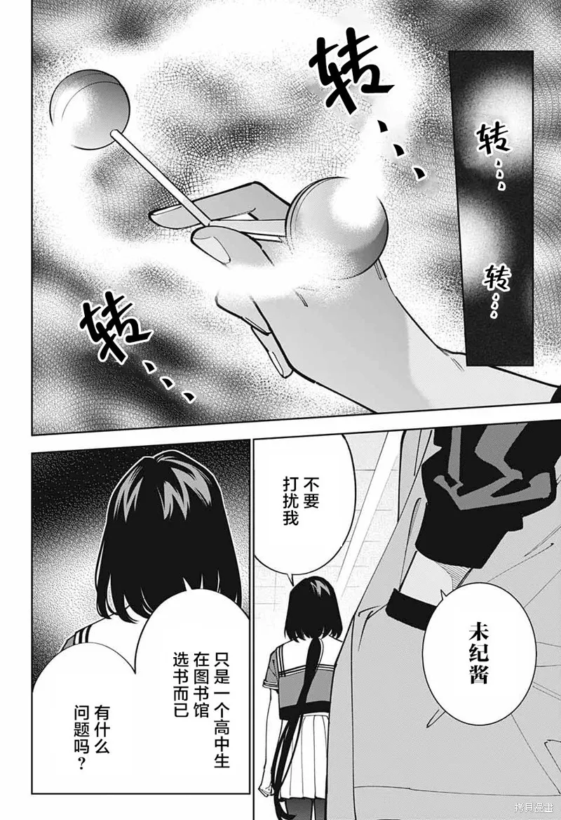 我与你是双重侦探,第20话,第42张