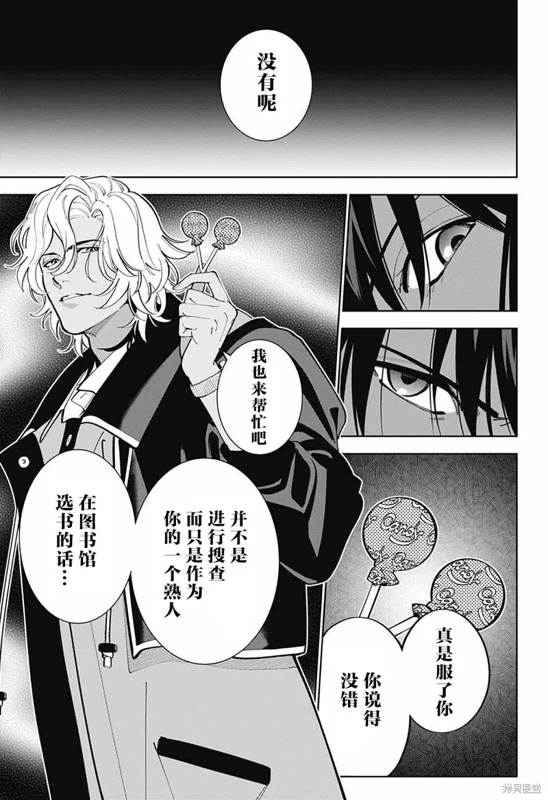 我与你是双重侦探,第20话,第43张
