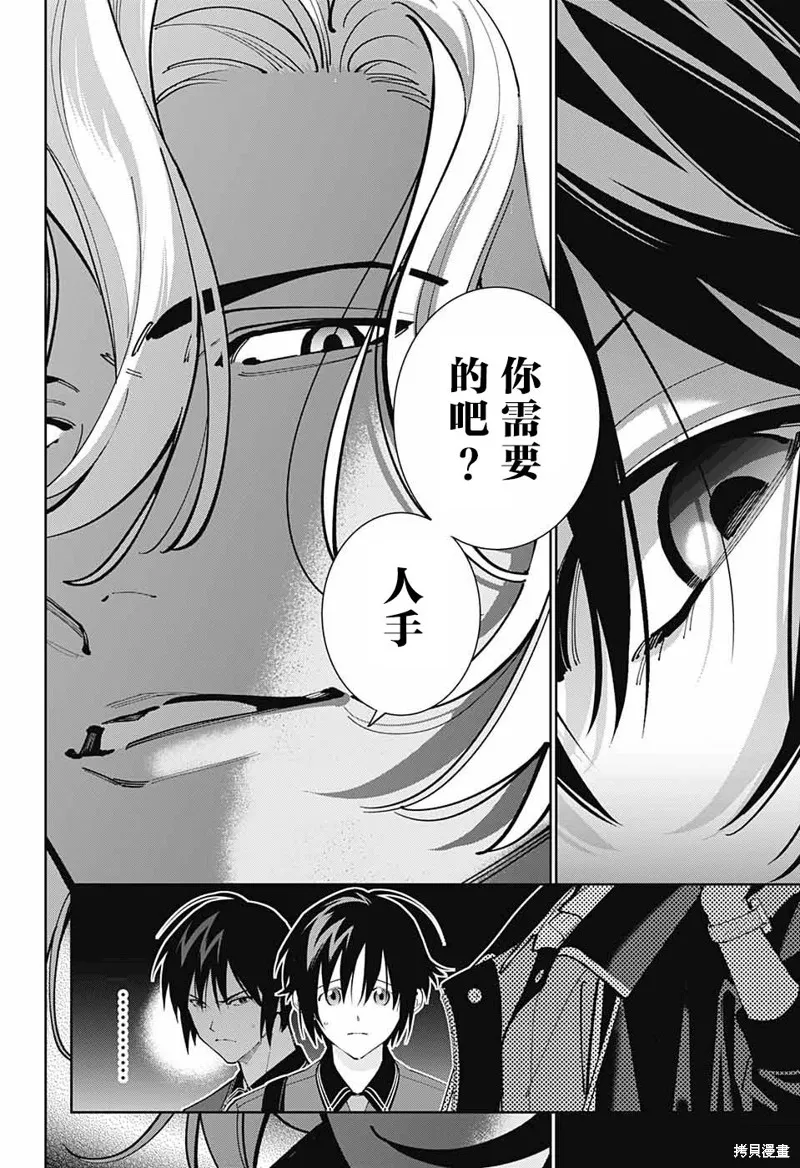 我与你是双重侦探,第20话,第44张