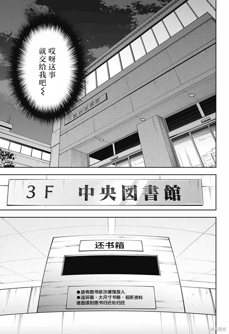我与你是双重侦探,第20话,第5张