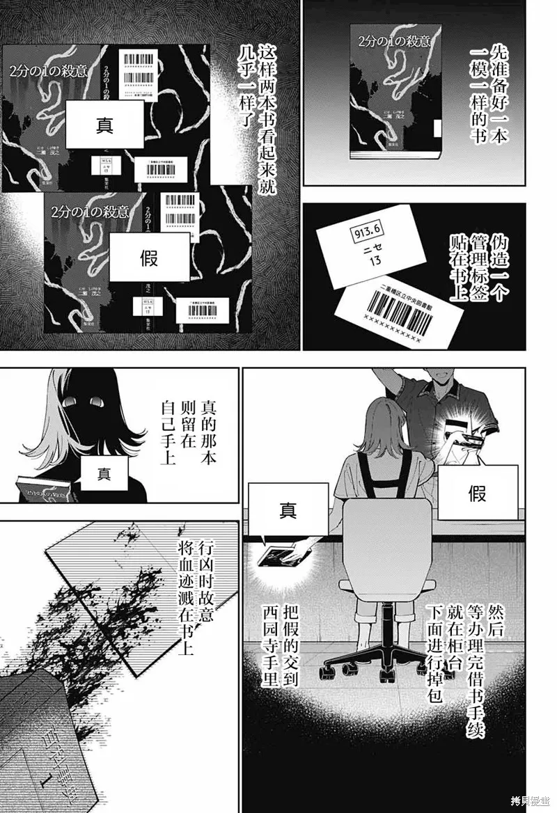 我与你是双重侦探,第20话,第9张