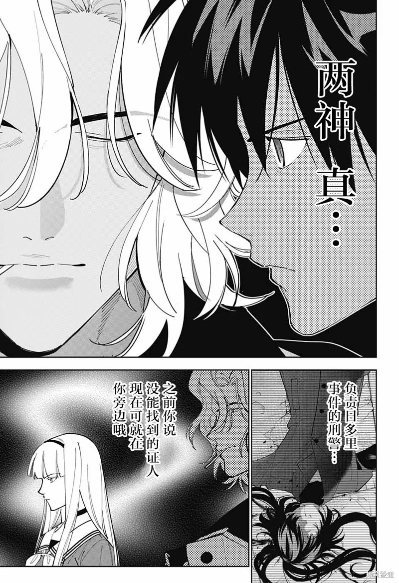 我与你是双重侦探,第21话,第18张