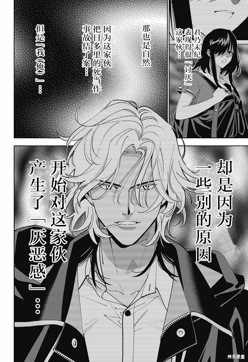 我与你是双重侦探,第21话,第19张