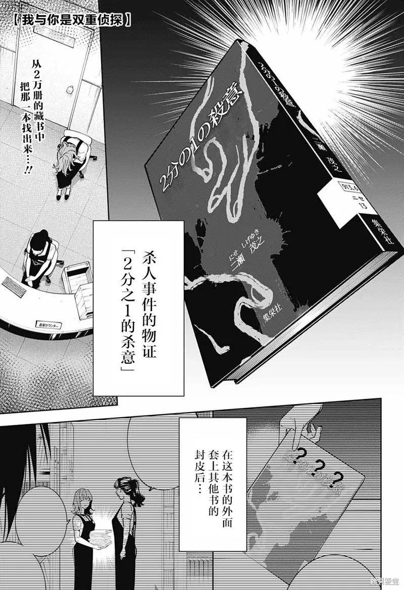 我与你是双重侦探,第21话,第2张
