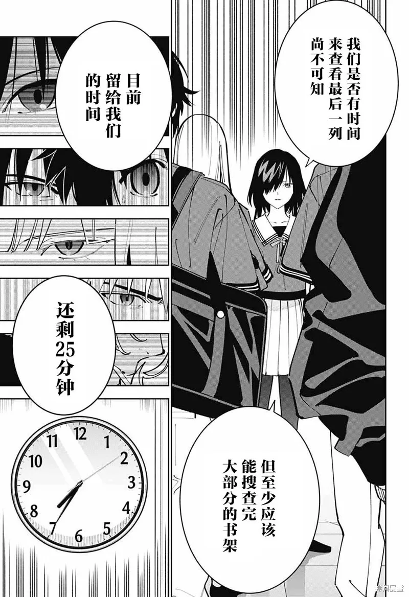 我与你是双重侦探,第21话,第22张