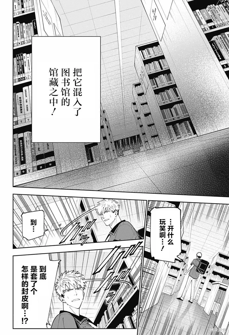 我与你是双重侦探,第21话,第3张