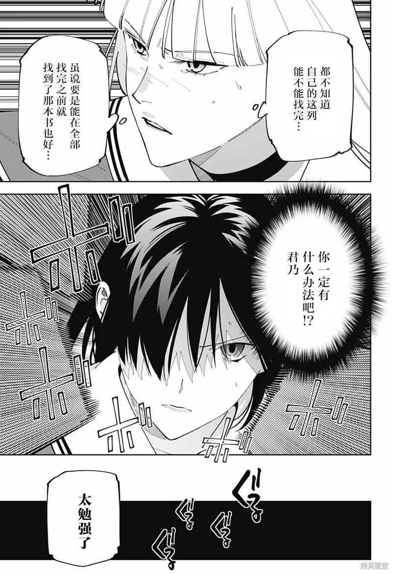 我与你是双重侦探,第21话,第33张