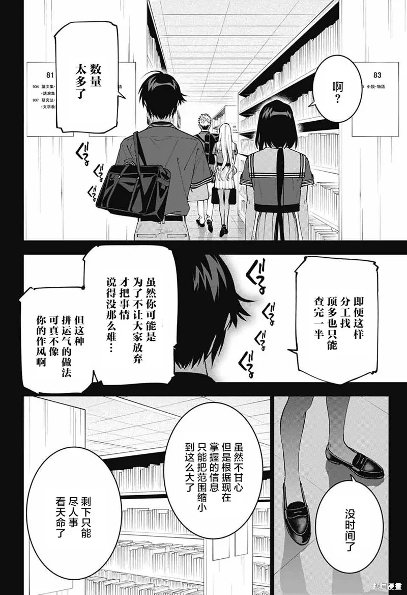 我与你是双重侦探,第21话,第34张