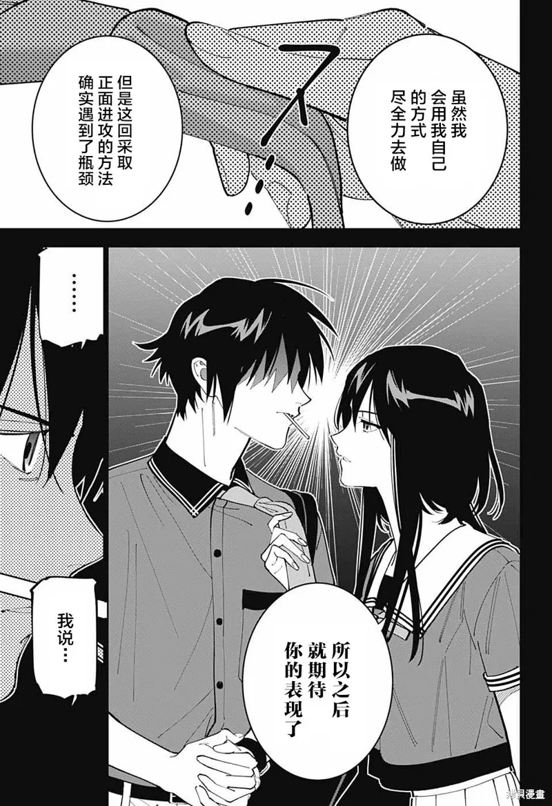 我与你是双重侦探,第21话,第35张