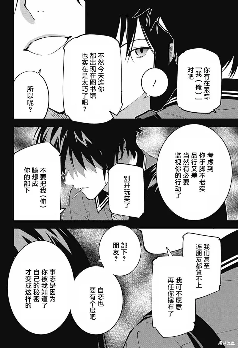 我与你是双重侦探,第21话,第36张