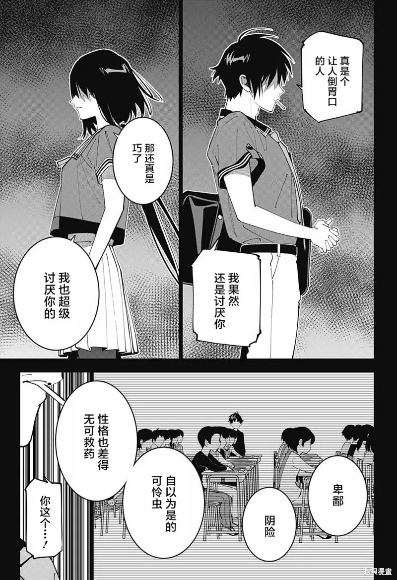 我与你是双重侦探,第21话,第37张