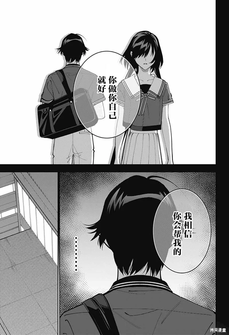 我与你是双重侦探,第21话,第39张