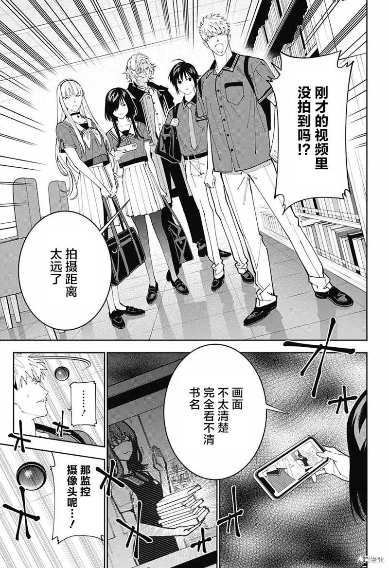 我与你是双重侦探,第21话,第4张