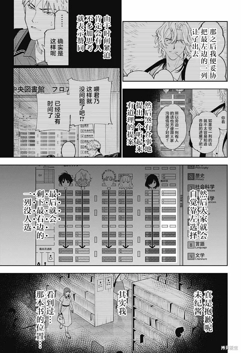 我与你是双重侦探,第21话,第41张