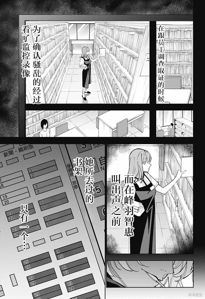 我与你是双重侦探,第21话,第43张